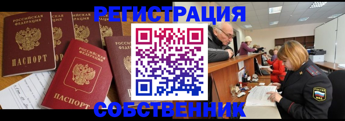 временная регистрация поиск в Омутнинске